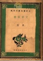 文章修养   1939  PDF电子版封面    唐？著 