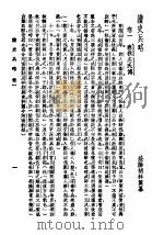 胡林翼全集  下（1936 PDF版）