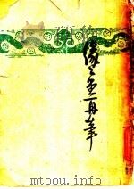 缘缘堂再笔   1937  PDF电子版封面    ？子恺著 