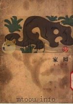 回家   1926  PDF电子版封面    许钦文著 