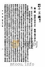 小五义  上  第2版（1936 PDF版）