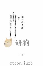 乡村的火焰 1930 PDF电子版封面 纹珊著