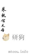 朱执信文存（1926 PDF版）