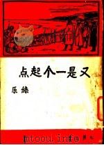 又是一个起点（ PDF版）
