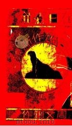 在白森镇   1937  PDF电子版封面    周文创作 