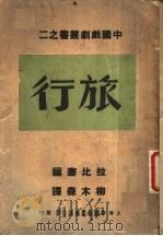 旅行（1930 PDF版）