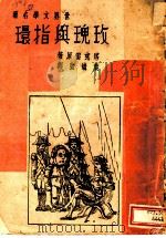 玫瑰与指环   1947  PDF电子版封面    塔春雷著 