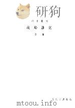 故乡杂记（1936 PDF版）