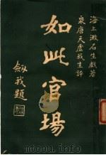 如此宫场  4（1926 PDF版）