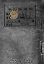 红楼梦谈屑 1917 PDF电子版封面 醉红生编辑