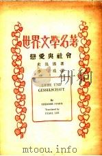 恋爱与社会（1934 PDF版）