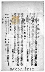 晋江县志 1945 PDF电子版封面 (清)蔡琛等著