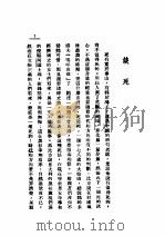 狱中杂感   1983  PDF电子版封面    杜重远著 