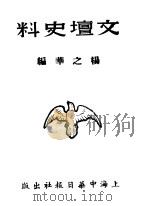 文坛史料（1944 PDF版）
