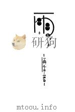 雨（1930 PDF版）