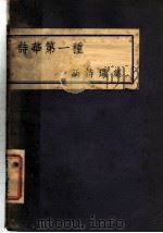 孤吊   1936  PDF电子版封面    许子曙著 