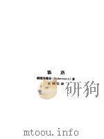 猫路 1930 PDF电子版封面 (德)苏德曼著;成绍宗译