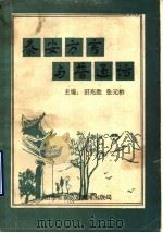 泰安方言与普通话（1995 PDF版）
