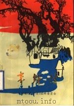 枣乡情 1991 PDF电子版封面 无棣县《枣乡情》编辑委员会