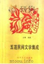 民间故事（1990 PDF版）