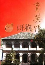 育英情深（ PDF版）