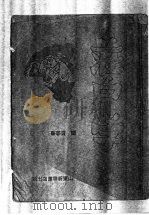 庄户学 PDF电子版封面