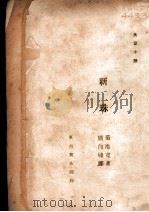 新珠（ PDF版）