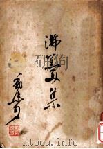 沸羹集 1936 PDF电子版封面 郭沫若著