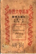 世界文学名著  牲畜与爱恋（ PDF版）