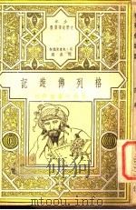 格列佛游记  第2版（1948 PDF版）