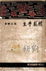模范学生（1936 PDF版）