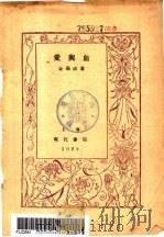 爱与血 1929 PDF电子版封面 金满成著