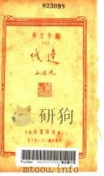 边城 1934 PDF电子版封面 沈从文著