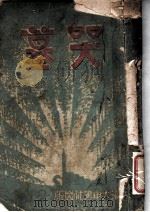 哭墓 1932 PDF电子版封面 徐子曼著