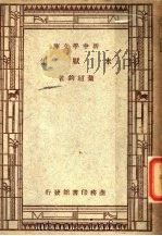 未厌集（1947 PDF版）