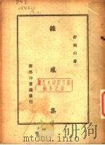 杂感集（1946 PDF版）