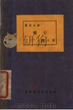 雅士（1928 PDF版）