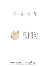 沫若近著 1937 PDF电子版封面 郭沫若著