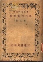 现代作家选集  第2集（1941 PDF版）