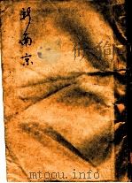 新南京 1933 PDF电子版封面 南京市政府秘书处编