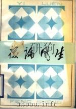 议论风生（1993 PDF版）
