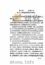 山东工艺美术史料汇编  下  第9章  金属工艺   1986  PDF电子版封面    山东省工艺美术研究所，山东工艺美术史料汇编编委会 