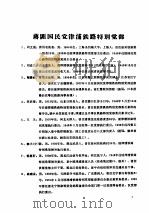 蒋匪国民党津浦铁路特别党部 PDF电子版封面