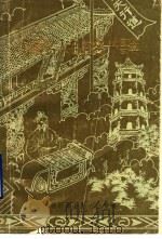 郓城名人名胜名产荟萃（ PDF版）