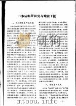 日本活断层研究与地震预报 1985 PDF电子版封面 宋立胜