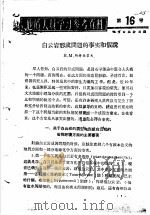 地质人员学习参考资料 第16-25号 1959 PDF电子版封面 13038·331