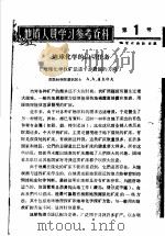 地质人员学习参考资料  第1-13号（1959 PDF版）