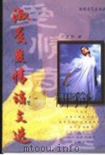 淑曼爱情诗文选 1998 PDF电子版封面 7805874514 刘淑静著