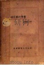 劫灰裏的情书 1933 PDF电子版封面 白著