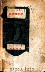 剧院的将来 1928 PDF电子版封面 徐霞村译